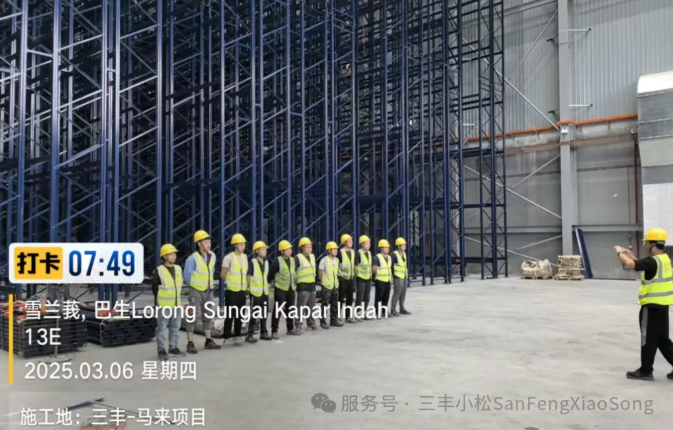 三豐小松在建馬來西亞Vital Health智能立體倉庫項目穩(wěn)步推進(jìn)