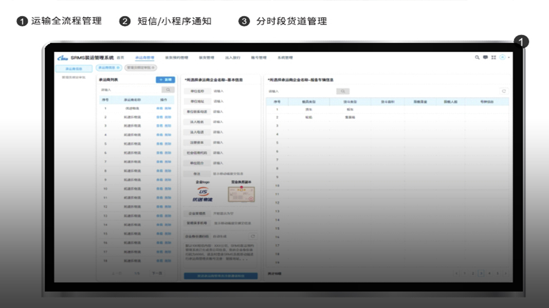 TMS管理系統(tǒng)	